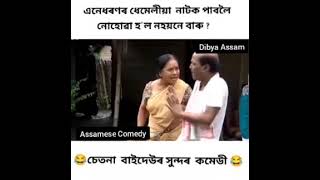 Assamese Comedy Video [upl. by Leuqram]