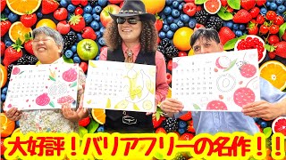 超おすすめ！ 昨年ＮＨＫで取り上げた【点図カレンダー】を制作場所からご紹介♪今年も素晴らしい作品が完成しました！！ 見える人も見えない人も楽しめる名作！ [upl. by Ahsenre160]