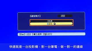 EPSON 投影機無線網路LAN設定 [upl. by Elwina389]