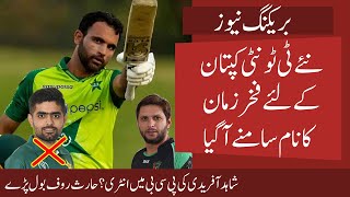 Fakhar Zaman New T20 Captain in place of Babar Azam  Shahid Afridi Possible Entry in PCB [upl. by Eilliw289]