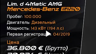 Mercedes Benz E200d Авто из Германии [upl. by Irved]