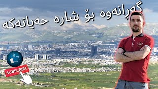 kurdish vlog  خۆشترین سەفەر بۆ کوردستان [upl. by Herrmann]