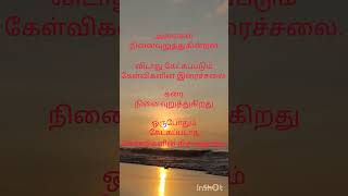 கவிதைகள்  nature love lovestatus shorts story viralvideo [upl. by Ttegirb681]