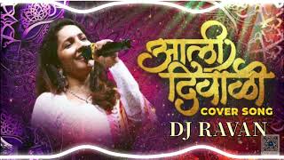 Aali Diwali  आली दिवाळी Remix  DJRAVAN  2024 Diwali song  aali diwali [upl. by Herates]