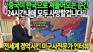 한국 군사력 TOP5 발표하며 전세계 경악시킨 미국 군사전문가 [upl. by Sabina475]