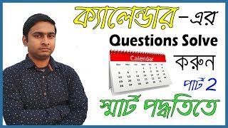 Calendar Reasoning tricks in Bengali Part 2 I SSCWBCSRAILGROUP DBANK [upl. by Aiuhsoj]