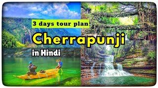 Cherrapunji  Meghalaya  3 days tour plan  2024  must visited places  Dawki amp Mawlynnong Village [upl. by Lauzon]