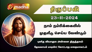 தமிழ் திருப்பலி  23112024  Holy Mass in Tamil  0600 AM  MADHA TV [upl. by Hilly]