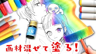 【線画配布】プロ絵師が持ってる画材全部で色塗り対決！【プロ漫画家イラスト漫画教室】 [upl. by Dotty]