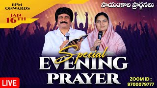 Jan 16th Life Changing Evening Prayers సాయంకాల ప్రార్థనలు online Live​ PJStephen Paul [upl. by Melentha]