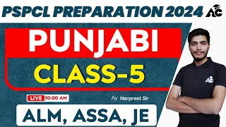 PSPCL Preparation 2024  PSPCL ALM JE ASSA Exam Preparation  PSPCL Punjabi Class By Harpreet Sir [upl. by Miche801]