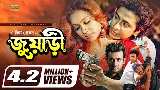 Juari  জুয়াড়ী  Bangla Full Movie  Shakib Khan  Popy  Helal Khan  G Series Movie [upl. by Reba]