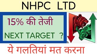 NHPC LTD SHARE NEWS  NEXT TARGET  LATEST NEWS  STOCK ANALYSIS nhpcsharenewstoday [upl. by Ayikur]