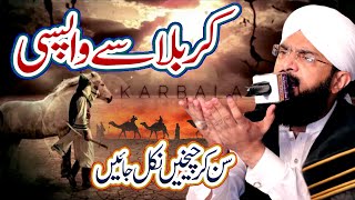 Hafiz Imran Aasi  Karbala Se Wapsi Imran Aasi Bayan 2024  Hafiz Imran Aasi Official H TV 4K [upl. by Lindsay644]