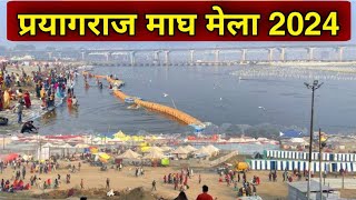 Magh Mela Prayagaraj 2024। Allahabad mela 2024। Prayagaraj Vlog। [upl. by Ayanat]