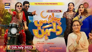 Chand Si Dulhan  Eid Special Telefilm  Junaid Khan  Sumbul Iqbal  ARY Digital  12th July 2022 [upl. by Noiram]