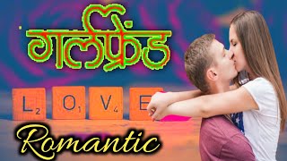 Girlfriend ❤️ Girlfriend Songs  Love Song गर्लफ्रेंड Song lovesong girlfriend [upl. by Naihtsirc356]