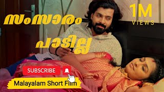 Samsaram Paadilla  New Malayalam Short Film 2024  Comedy  New Comedy Malayalam Short Movie [upl. by Ransome629]