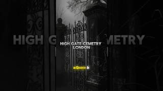 HIGHGATE CEMETERY horror story [upl. by Schapira81]