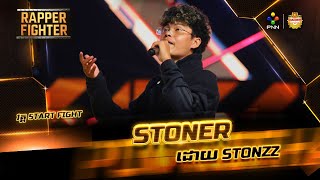 Stoner  រ៉េបដោយ Stonzz Official​ VideoRAPPER FIGHTER  5TART FIGHT EP05 [upl. by Jeno562]