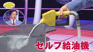 セルフ給油機の仕組み／How a Fueling Nozzle Works [upl. by Marguerite]