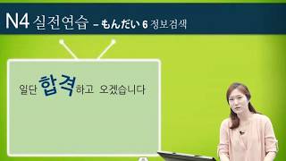 일단 합격하고 오겠습니다 JLPT 일본어능력시험 N4 17 [upl. by Cherlyn]