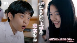 『からかい上手の高木さん』第2話「青春」49火よる1156【TBS】 [upl. by Ardnuahc]