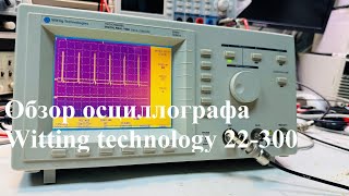 Обзор осциллографа Witting technology 22300 [upl. by Gobert885]