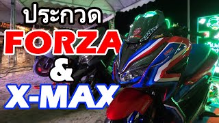 พาชม Forza 350 amp Xmax 300 ในการประกวดรถสวยงานที่เชียวราย  Me Rider [upl. by Nanny479]