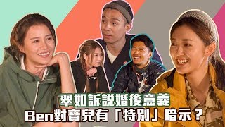 兩個小生去Camping｜翠如訴說結婚後意義，Ben對寶兒有「特別」暗示？ [upl. by Furlani]