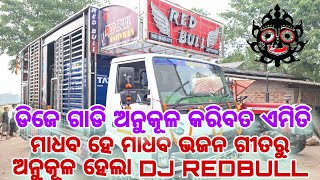 DJ REDBUKL ANTIVIRUS NEW LOOKmadhab he madha odia song sound testing [upl. by Vere]