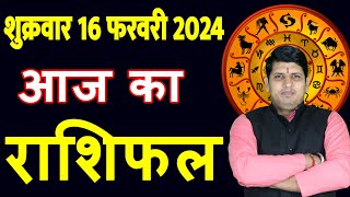 Aaj ka Rashifal 16 Feb 2024 Friday Aries to Pisces today horoscope in Hindi DailyDainikRashifal [upl. by Niai]