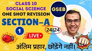 Class 10 Social Science GSEB Section A One Shot Revision  Harsh Barasiya [upl. by Roinuj]