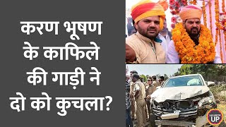 Brij Bhushan Singh के बेटे Karan Bhushan के काफिले की गाड़ी से हुई दो की मौत FIR में किसका नाम [upl. by Brent930]