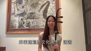 Erhu Series by 1st generation Chinese Americanspart 1g Annie chen  Bid Farewell“一枝花” 又名 “壯別” [upl. by Petrie]