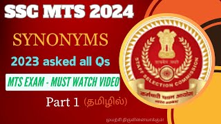 MTS 2023 asked synonyms answer  Part 1  Panium Vaaippum பவா SSC sscmts [upl. by Senaj330]