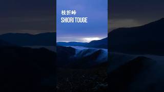 Shiori Touge [upl. by Gnav]