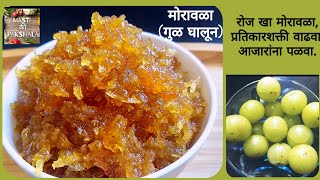 गुळ घालुन मोरावळा फक्त दहा मिनिटात  moravla Recipe amla muramba  gooseberry jammasti ki pakshala [upl. by Bik]