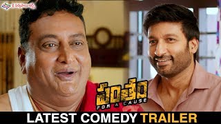 Pantham Latest Trailer  Gopichand  Mehreen Pirzada  Pantham Movie  Telugu Trailers 2018 [upl. by Kahle]