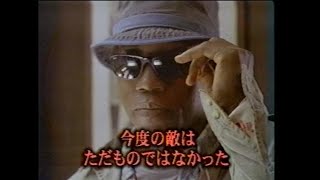 映画「追跡者」1998日本版予告編 US Marshals Japanese Trailer [upl. by Llehcram972]