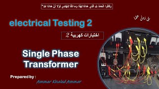 single phase transformer  تجربة ال [upl. by Linea610]