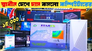 15000Taka Full Computer Setup Available In Madani Technology BD😱🔥 [upl. by Derfliw174]