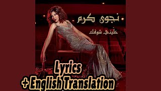 Najwa Karam  Khallini Shoufak  Lyrics  English Translation  نجوى كرم  خليني شوفك [upl. by Nileak]