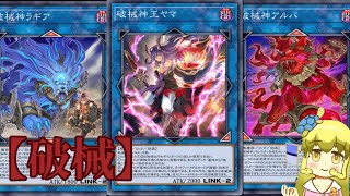 【遊戯王MD】俺とお前で超リンク召喚！（マスター4～） [upl. by Nere]