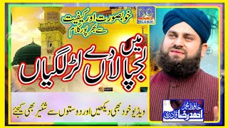 Men Lajpalan de Lar Lagi an  mere ton gham pare rehnde  By Hafiz Ahmed Raza Qadri naat foryou [upl. by Vastah]