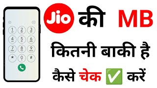 JIO ka data kaise check kare 2025 । JIO ki mb kaise check kare 2025 । jio mb check kaise kare 2025 [upl. by Filia]