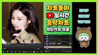 최신가요 실시간 인기차트 2024년 11월 22일 3주차 멜론차트 X 종합차트 노래모음 KPOP 플레이리스트 [upl. by Witcher]