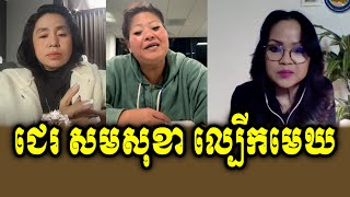 Reachny Je Reacts To Sam Sokha and Sophy [upl. by Ayiram]