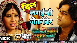 Dil Lagaini Jetneber Doli Chadh Ke Dulhin Sasurar Chalali  Bhojpuri Song  Breakup Song  Love [upl. by Idoj]