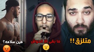 فورتكس يرد على اهانة ابو نزا له ويهاجم مهند 🔥 ايش سالفة سلامة؟ [upl. by Inez]